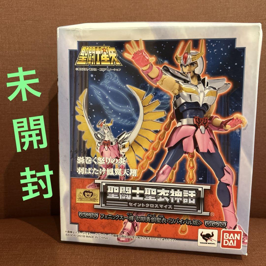 【未開封】聖闘士聖衣神話 フェニックス一輝　初期青銅聖衣 リバイバル版