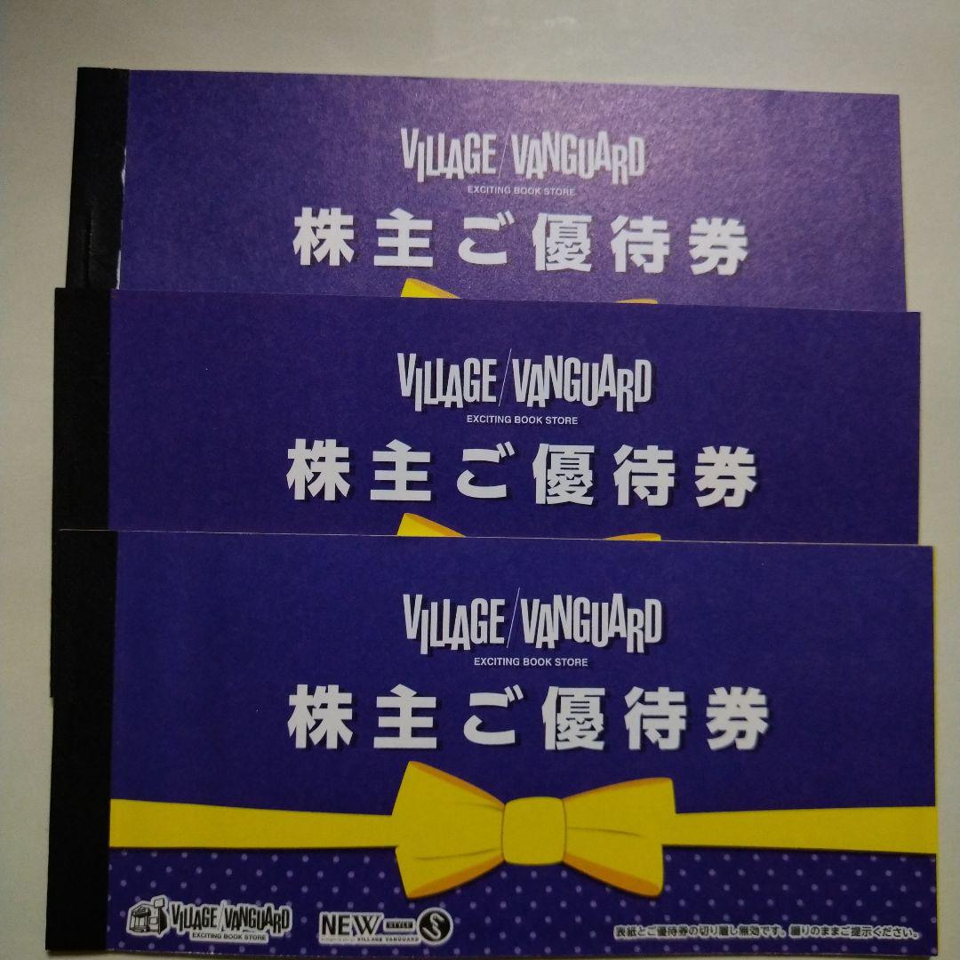 ヴィレッジ⊘ ヴィレッジヴァンガード 株主優待券 36000円分 送料無料