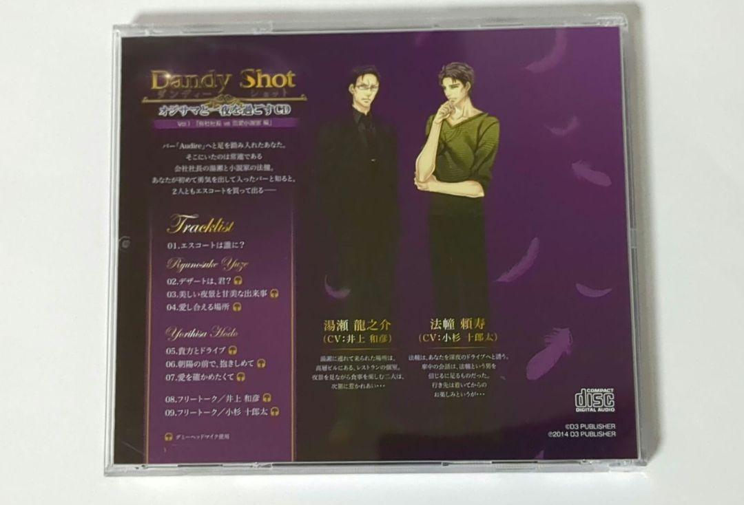 井上和彦 小杉十郎太 Dandy Shot オジサマと一夜を過ごすCD