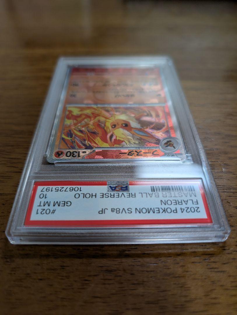 【PSA10】ブースター　マスターボールミラーホロ sv8a 021/187 ブースター(マスターボールミラー)【-】{021/187} - カード