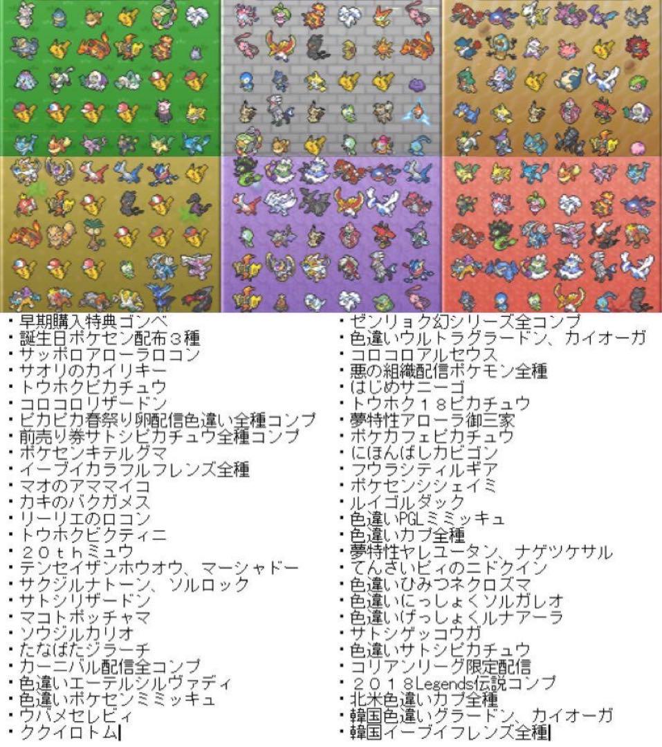 全世代配信ポケモン完全収録 アイテム完備 ポケットモンスター
