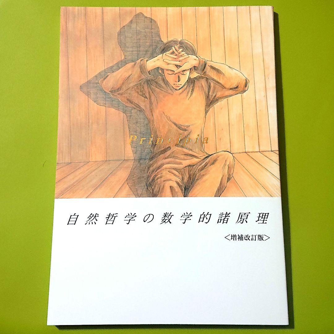 小野不由美ゲスト ゴーストハント同人誌 Principia自然哲学の数学的諸原理 小野不由美ゲスト ゴーストハント同人誌 Principia自然哲学の