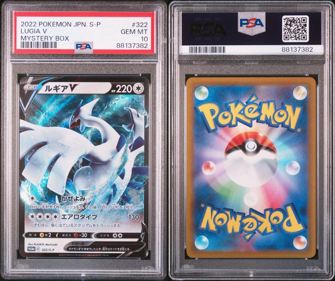 ルギアV プロモ psa10 ポケモンカード ミステリーボックス ルギアV プロモ psa10 ポケモンカード ミステリーボックス