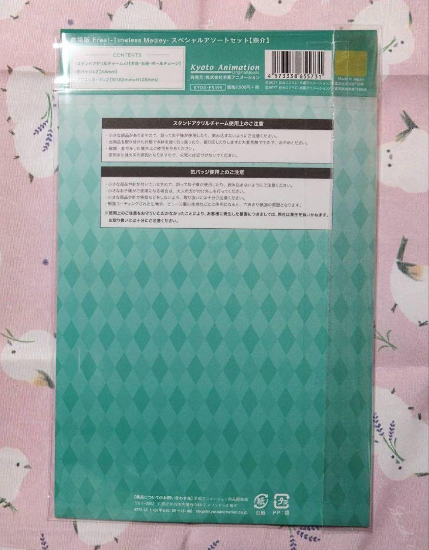 Free! 山崎宗介 スペシャルアソートセット (※一部欠品)