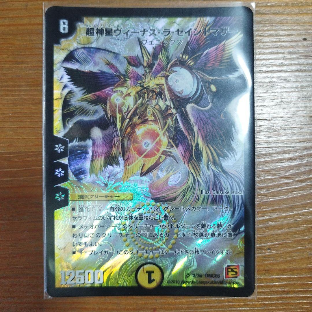 【美品】超神星ヴィーナス・ラ・セイントマザー　初期 デュエマ】 超神星ヴィーナス・ラ・セイントマザー(ヒーローズ