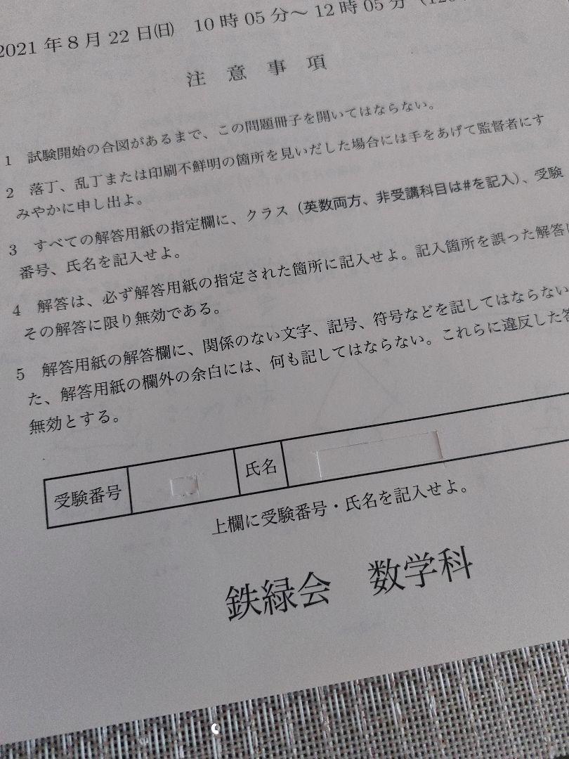 鉄緑会　校内模試 中3 第1回　6年分 2021 鉄緑会 中3 第一回 校内模試 - メルカリ