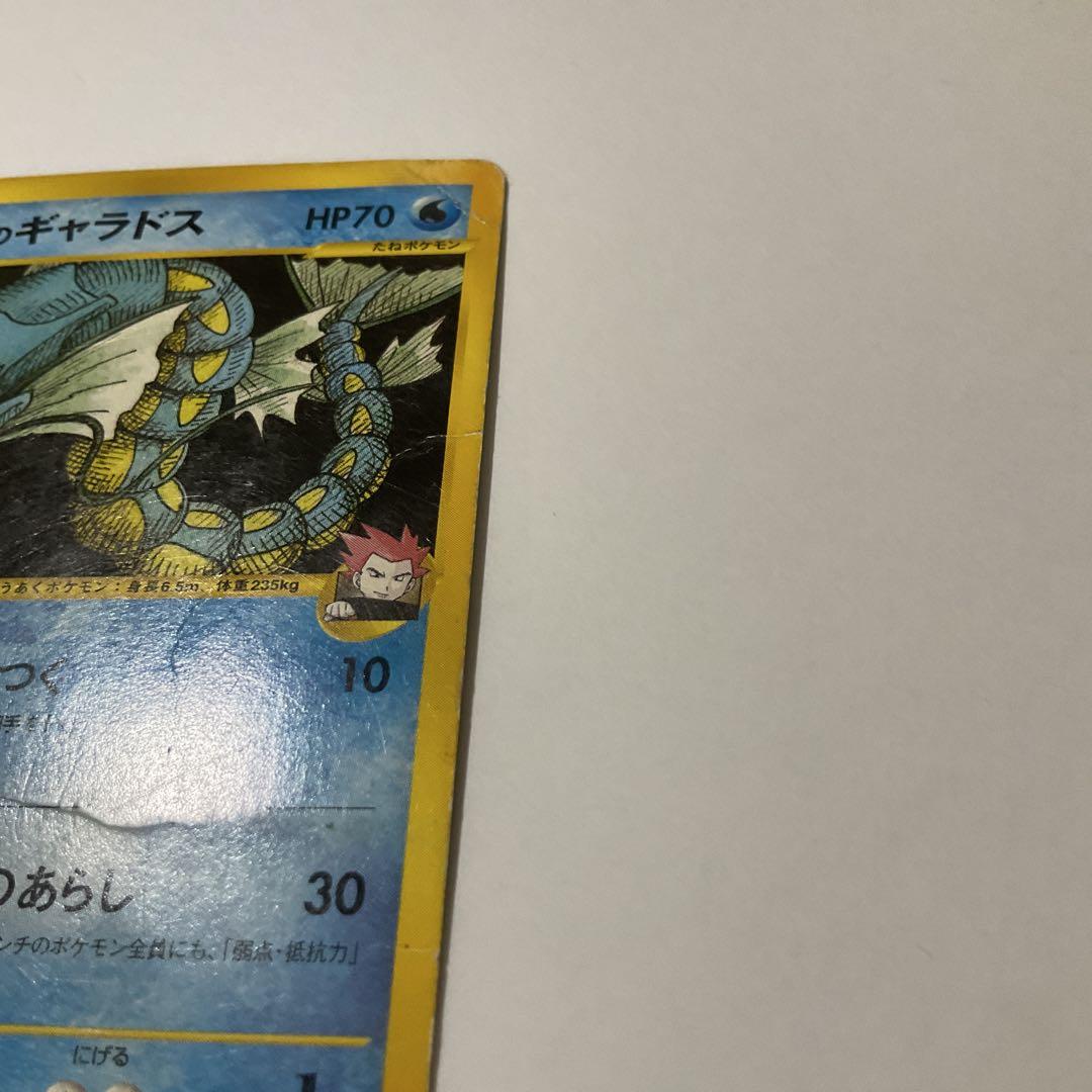 ワタルのギャラドス ○ ポケモンカード☆VS 098/141 - メルカリ