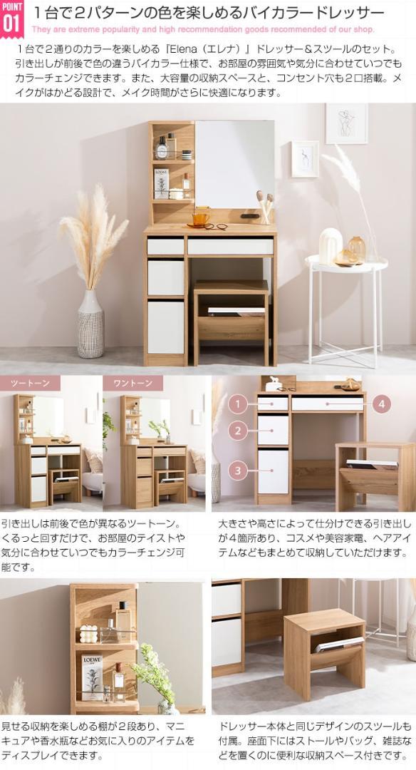 ドレッサー スツールセット リバーシブル ドレッサーセット 鏡台 Elena