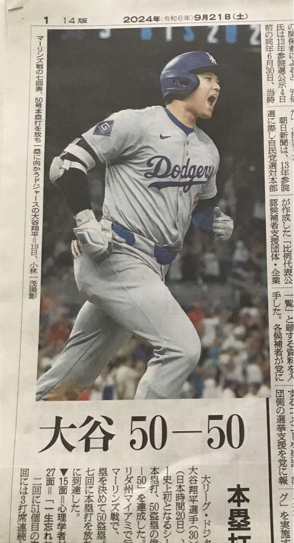 大谷翔平 2024年2023年特集号&エンゼルス時代のTシャツ&新聞