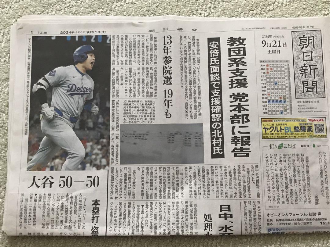 大谷翔平 2024年2023年特集号&エンゼルス時代のTシャツ&新聞