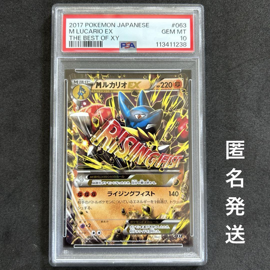 【PSA10】ポケモンカード MルカリオEX BEST OF XY 収録