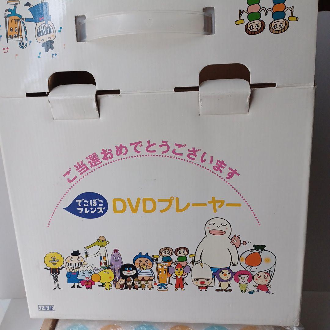 でこぼこフレンズ DVDプレーヤー