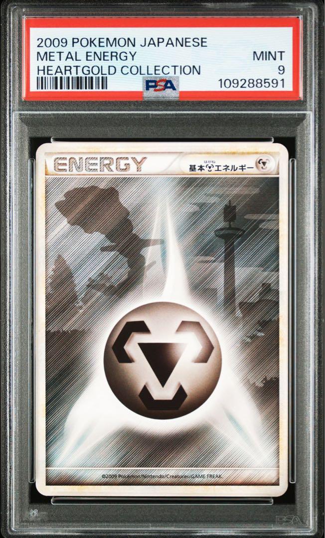 基本鋼エネルギー　ハートゴールドコレクション　ハガネール　PSA9