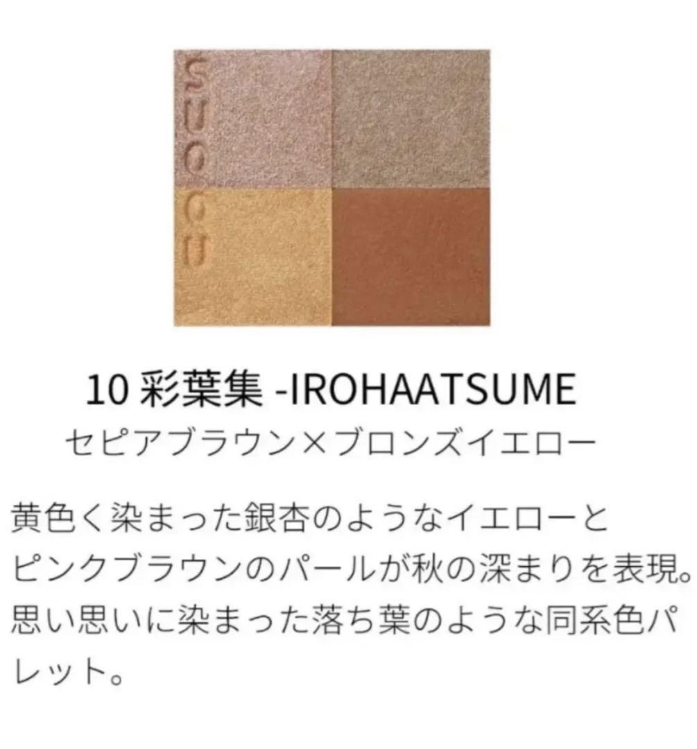 HOT即納 sho様専用 スック SUQQU アイシャドウ アイシャドー hwdpF