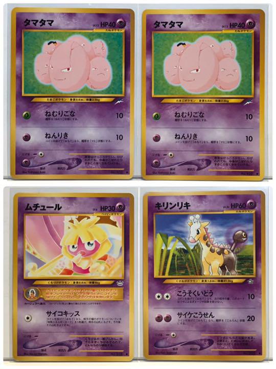 ポケカ 旧裏 ムチュール キリンリキ タマタマ メルカリ ポケカ 旧裏 ムチュール キリンリキ タマタマ メルカリ