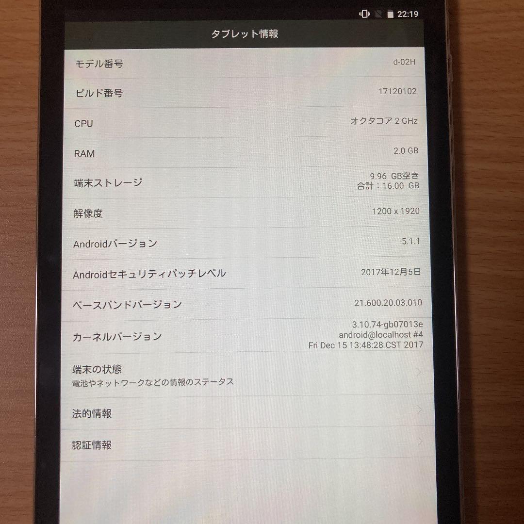 特価高品質 HUAWEI TECHNOLOGIES dtab D-02H NqY0R-m91740073634 最安値定番