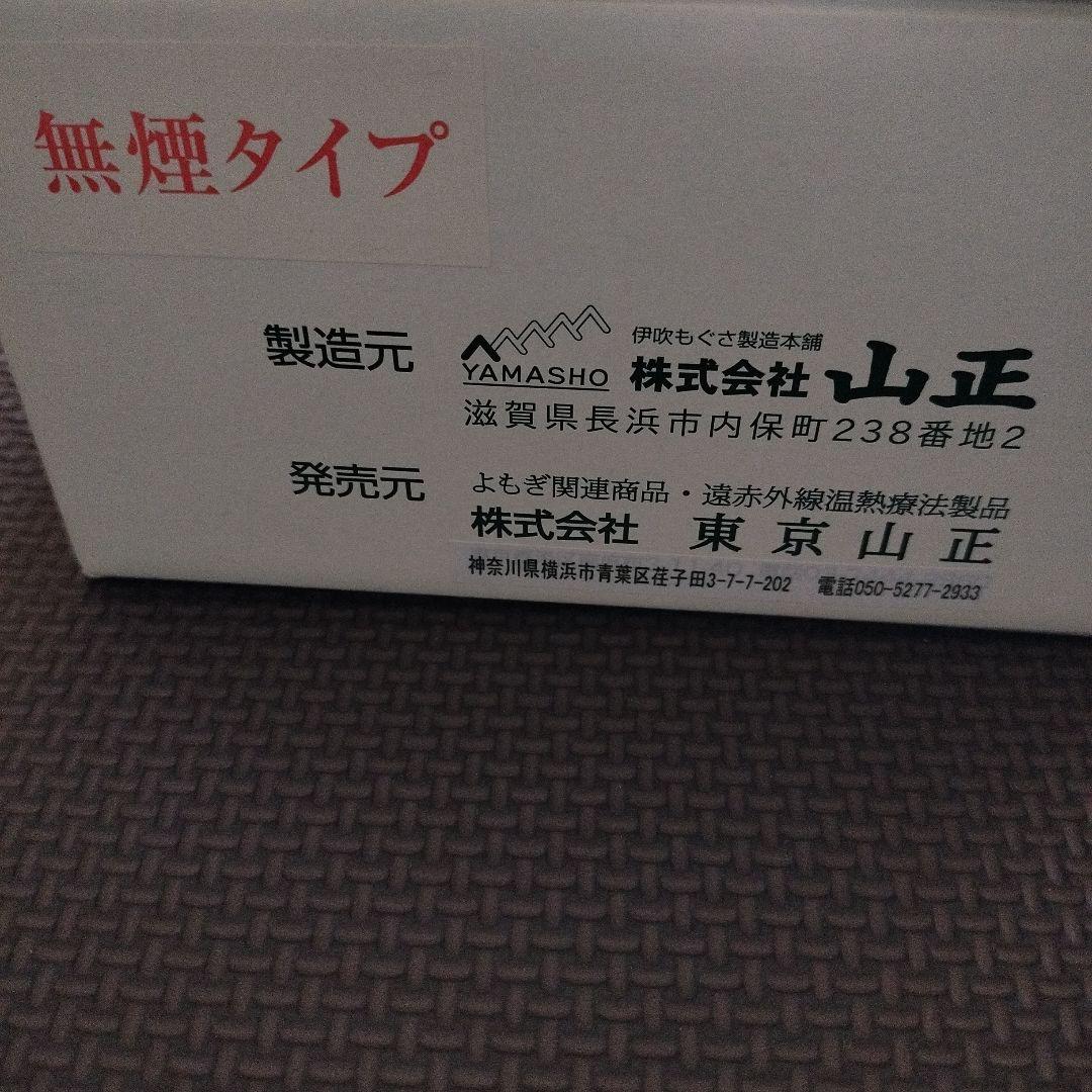 山正 つぼきゅう禅 無煙タイプ