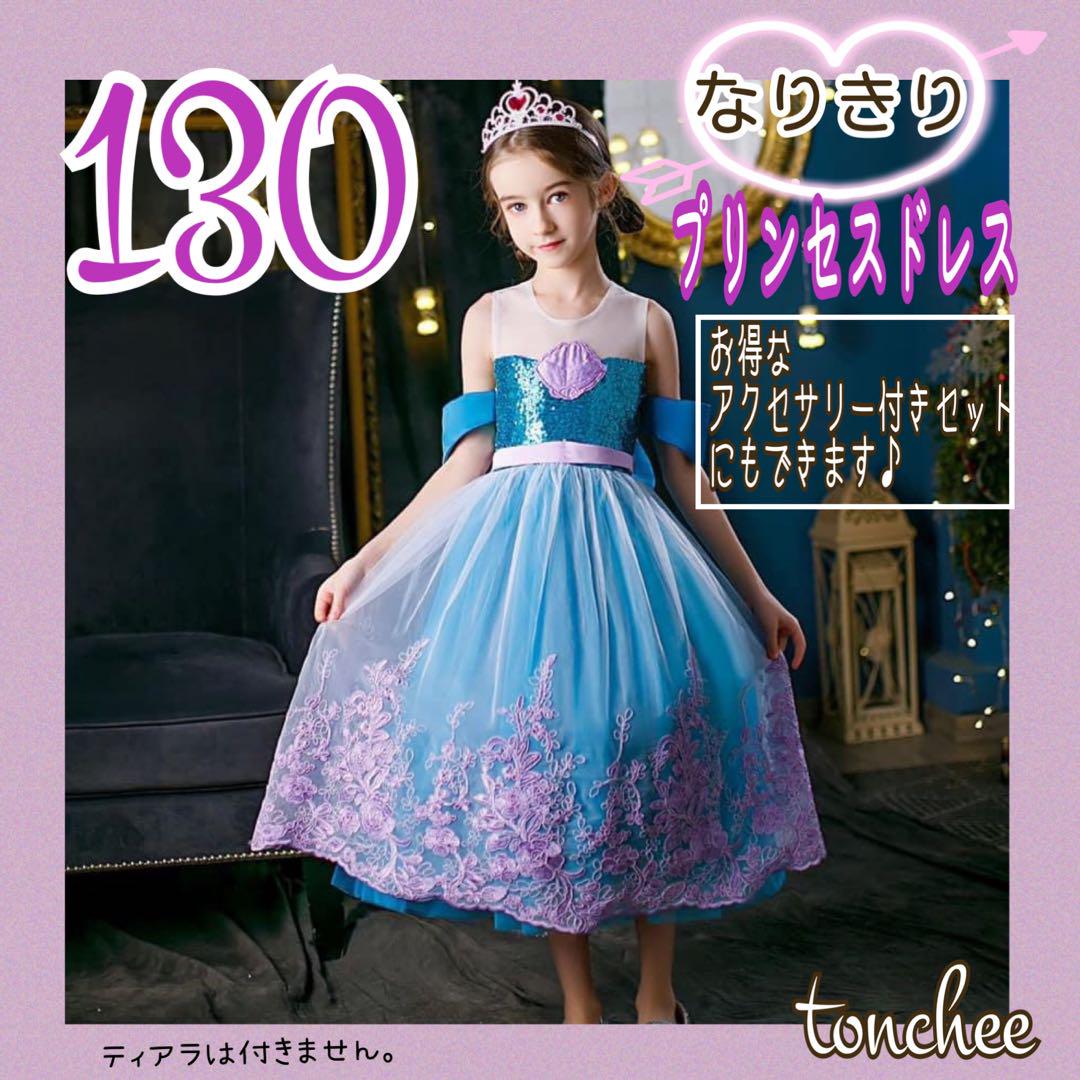 保障できる 【新品】130 ワンピース ドレス プリンセス なりきり