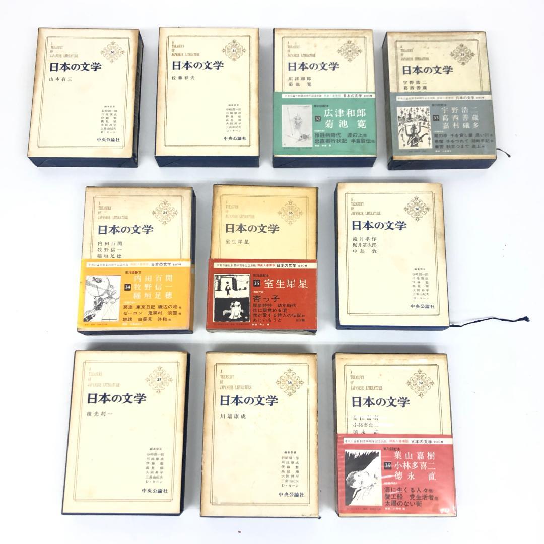 日本の文学 中央公論社 昭和 全80巻(3巻なし) 79冊　0625