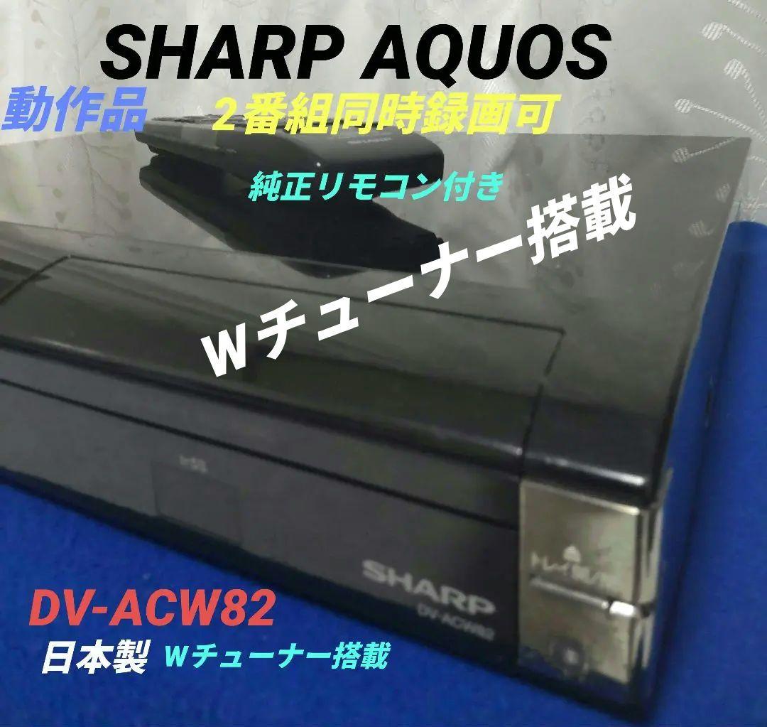 録画ダビングOK　SHARP　DV-AC82 高速ダビングについて』 シャープ AQUOSハイビジョンレコーダー