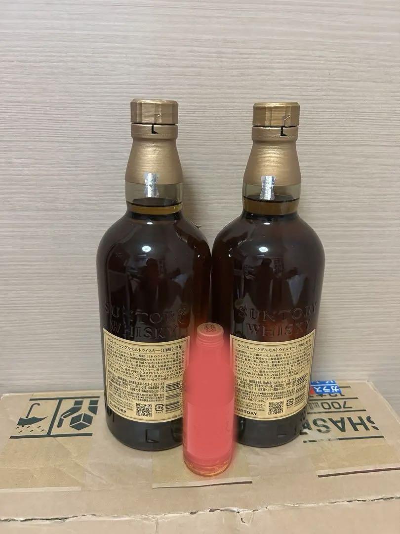 山崎12年2本セット