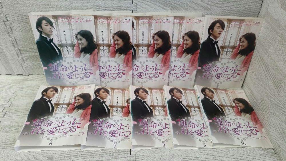 運命のように君を愛してる　全10巻　DVD　韓国　チャン・ヒョク　チャン・ナラ Amazon.co.jp: 韓国ドラマ【運命のように君を愛してる 】全話
