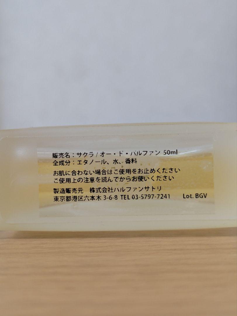 桜／パルファンサトリ／50ml