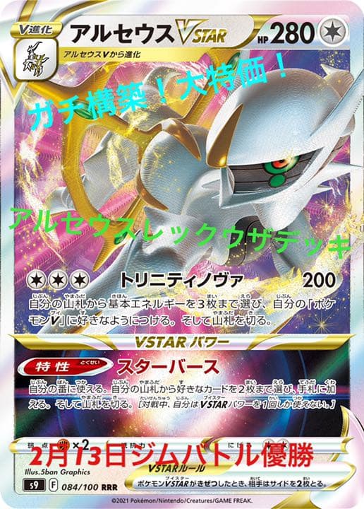 最安値 ガチ構築 アルセウスレックウザデッキ スリーブ付 ポケモンカード Www Klrentacar Com Br 最安値 ガチ構築 アルセウスレックウザデッキ スリーブ付 ポケモンカード Www Klrentacar Com Br