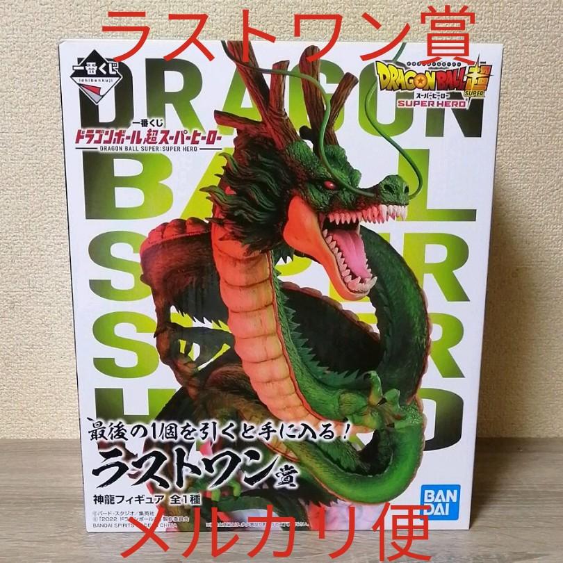一番くじ ドラゴンボール超スーパーヒーロー ラストワン賞 神龍
