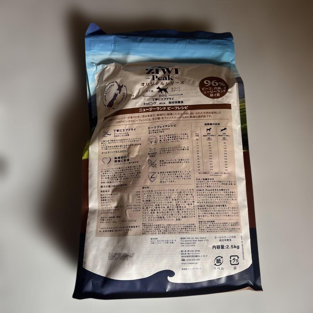 ZIWIジウィピークエアドライドッグフード NZ グラスフェッドビーフ2.5KG