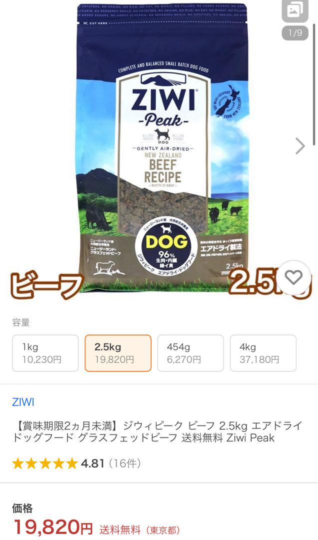 ZIWIジウィピークエアドライドッグフード NZ グラスフェッドビーフ2.5KG