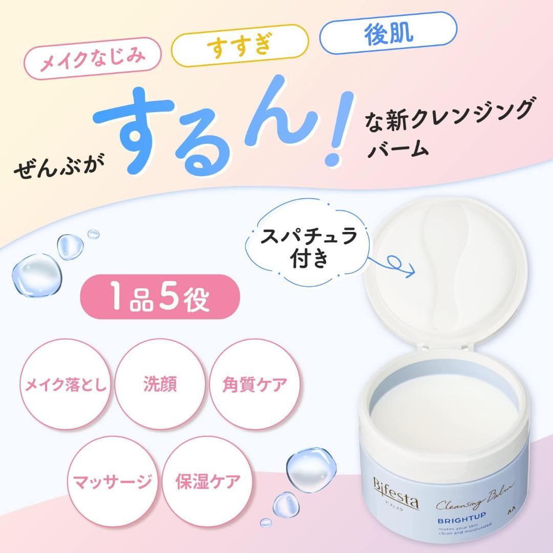 Bifesta(ビフェスタ) クレンジングバーム ブライトアップ ３個