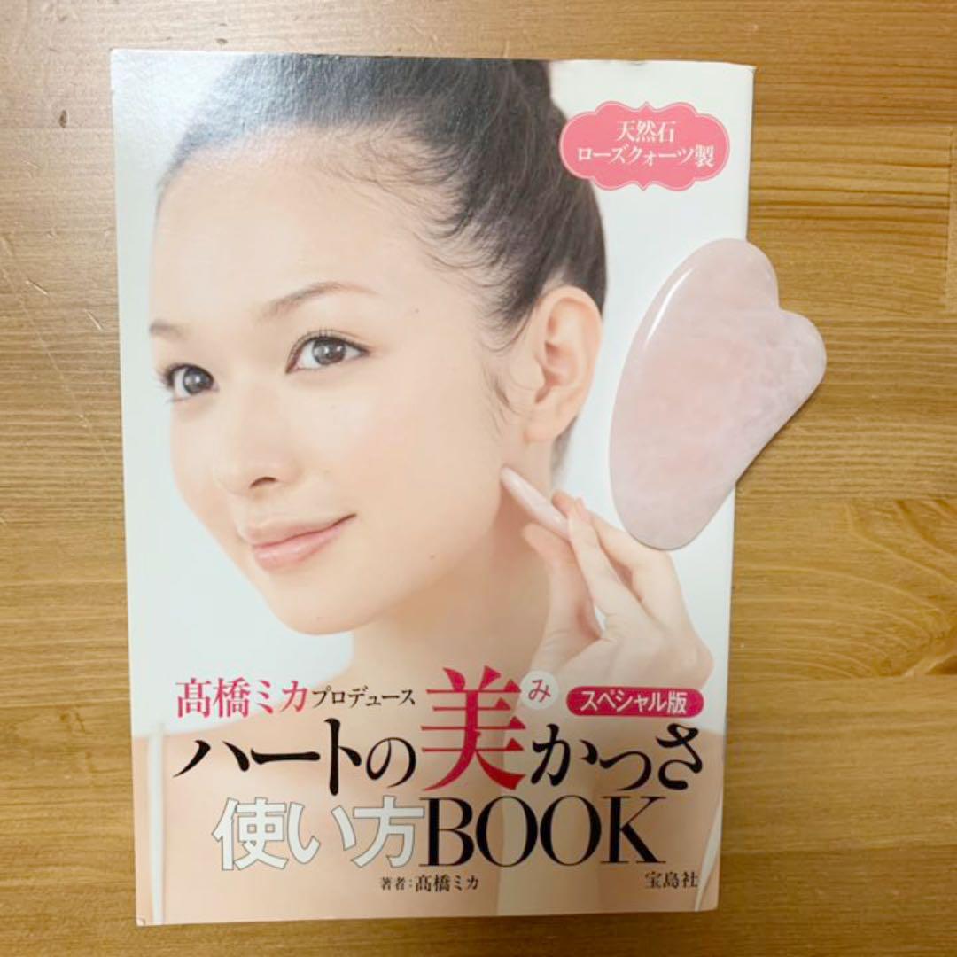 メルカリ ハートの美かっさ 高橋ミカ 天然石ローズクォーツ製 スキンケア 基礎化粧品 3 中古や未使用のフリマ メルカリ ハートの美かっさ 高橋ミカ 天然石ローズクォーツ製 スキンケア 基礎化粧品 3 中古や未使用のフリマ