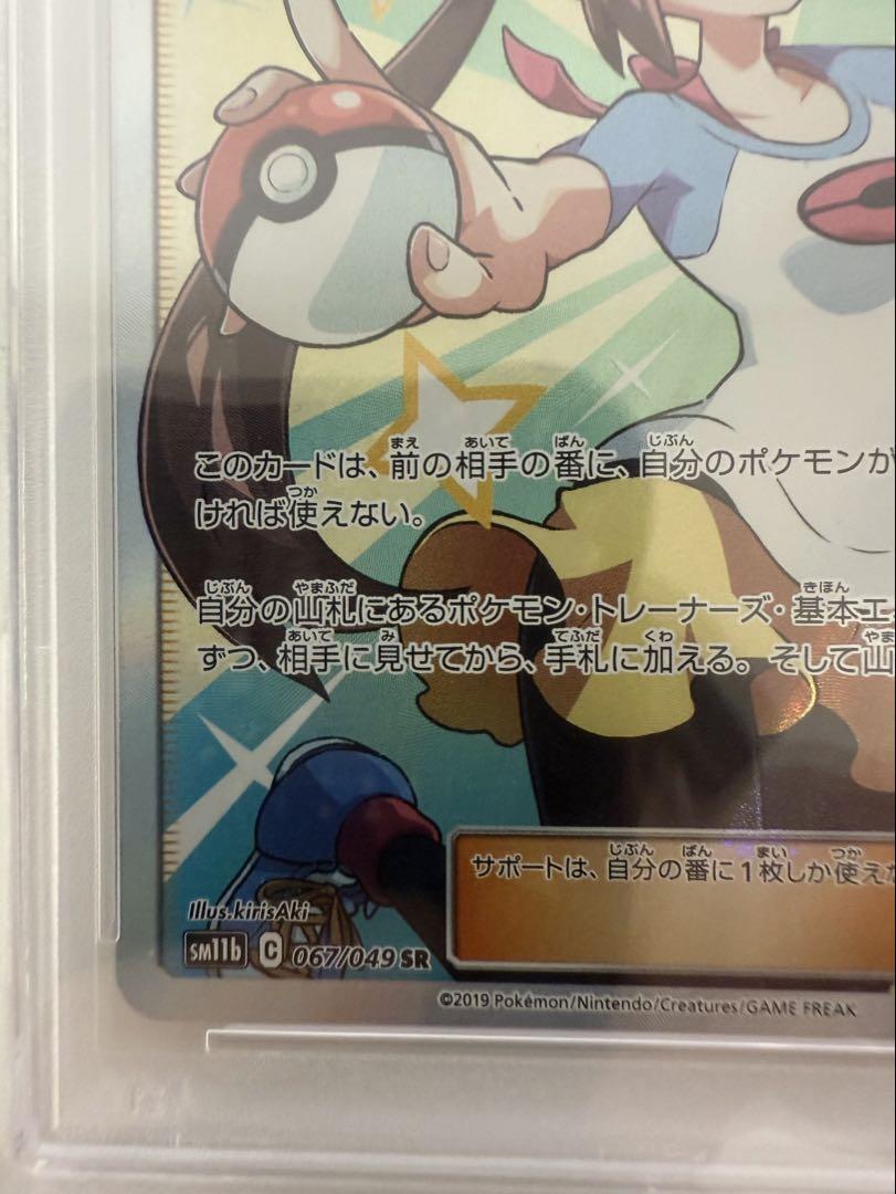 PSA10】メイ SR ドリームリーグ 067/049 - メルカリ