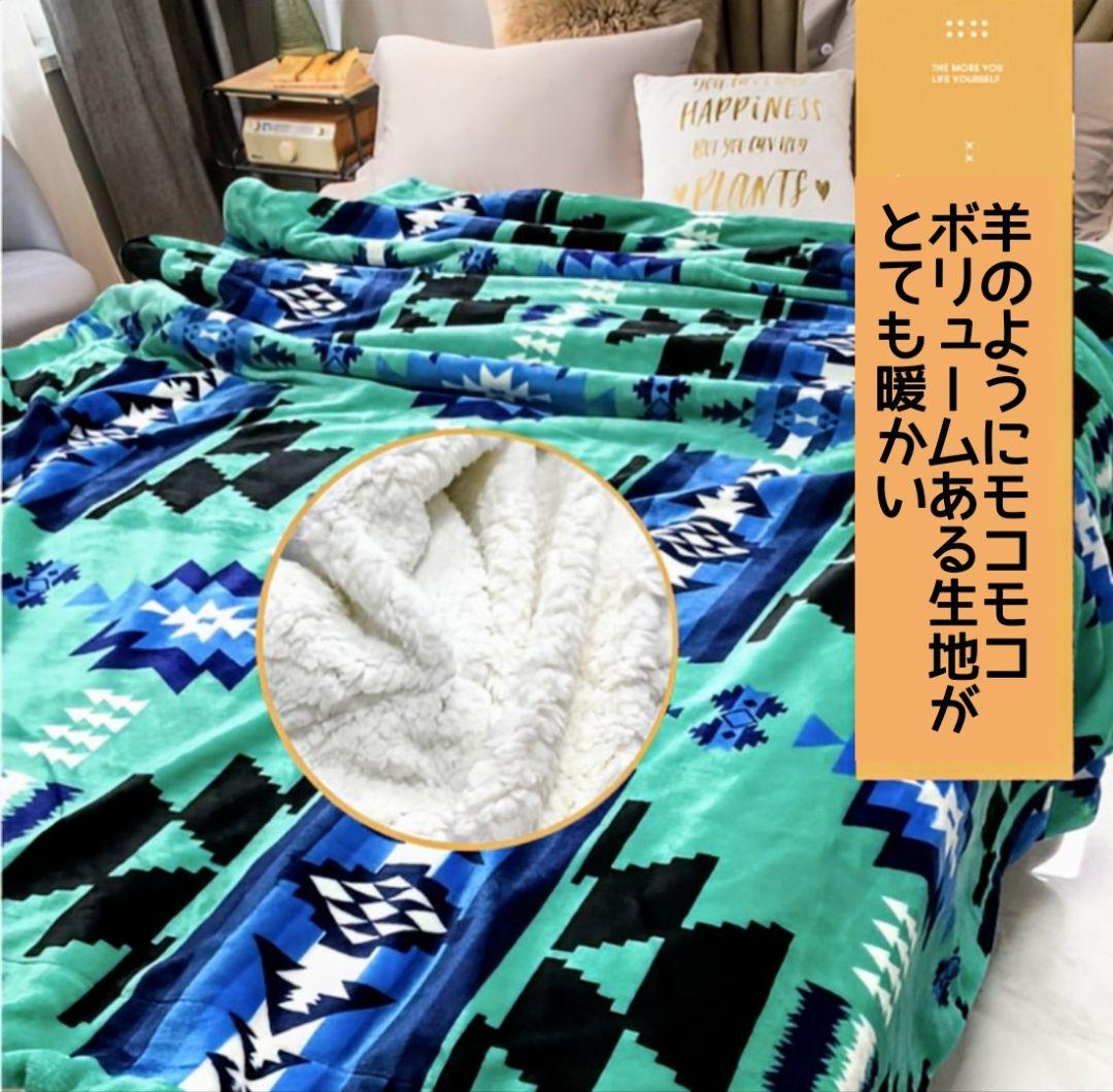 新品】オルテガ ブランケット 毛布 大判 シングル シープ調 ブルー 