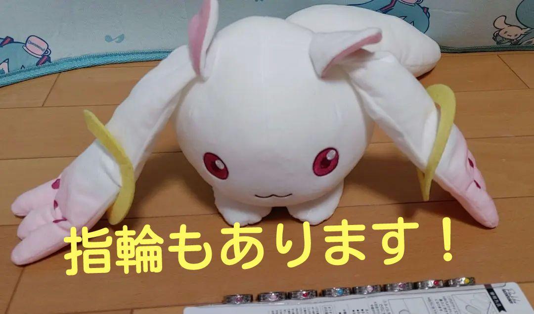 まどマギ ソウルジェム リング 指輪 キュウべえ ぬいぐるみ