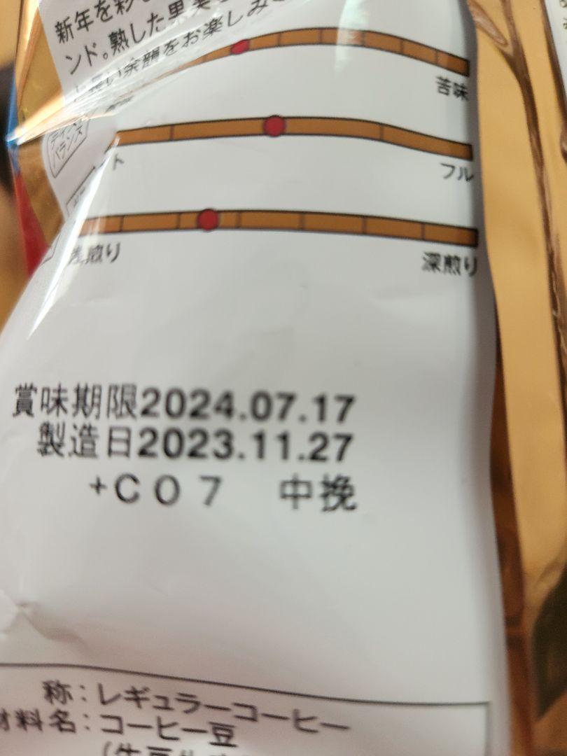 カルディ オンラインショップ限定 コーヒー 粉