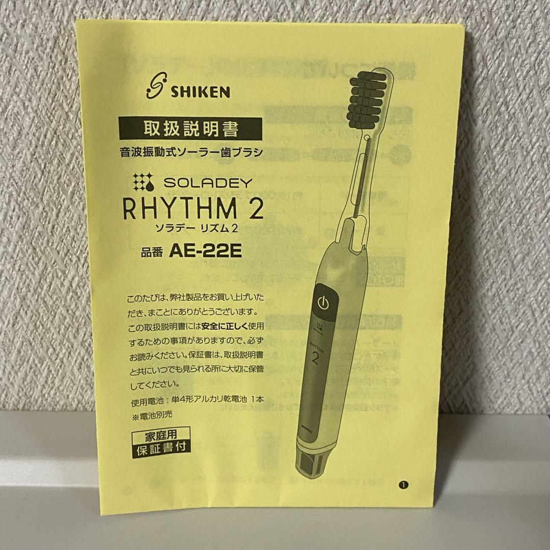 電動歯ブラシ ソラデーリズム2 （専用スタンド＆替ブラシ3本＆ケース＆取説書付）