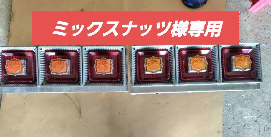 ジエットイノウエ3連テールランプ