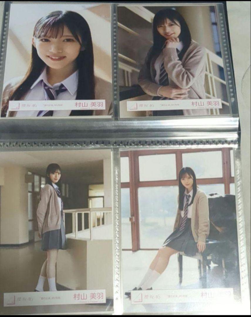 村山美羽　夏の近道
