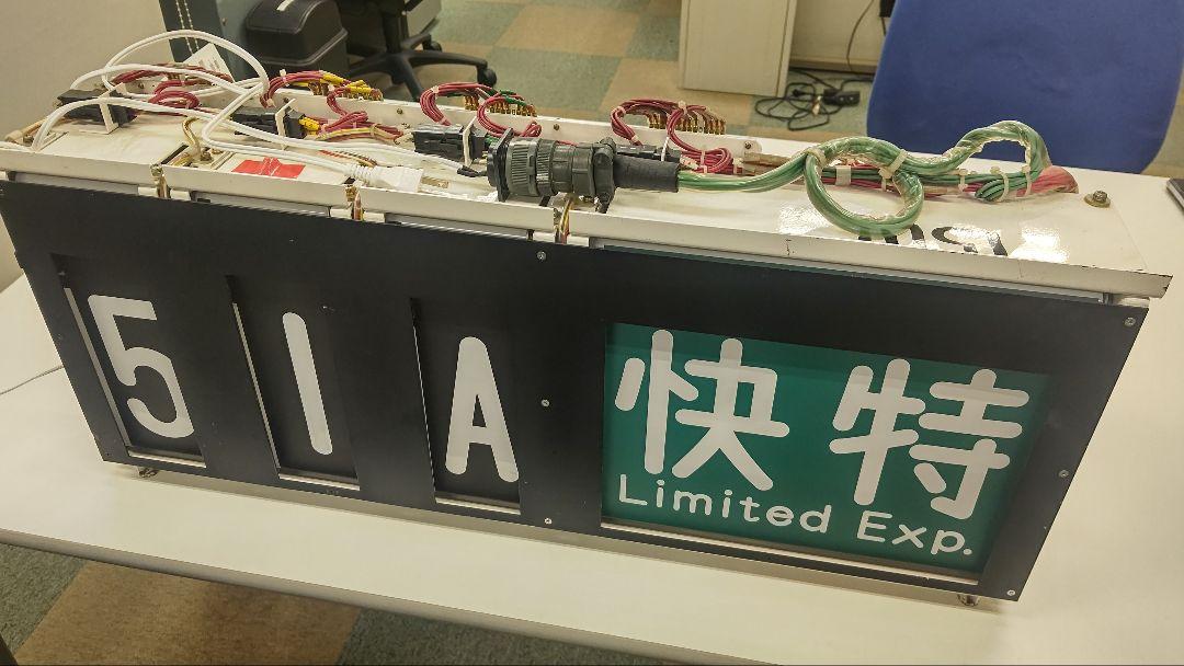 京急1500形1501号車 行先種別幕表示器セット