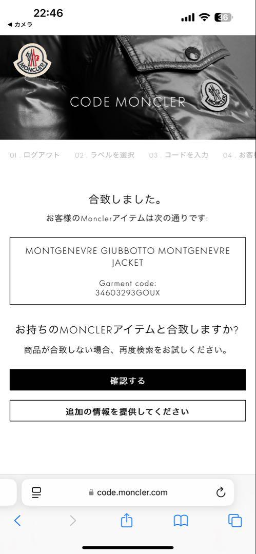 Moncler モンクレール モンジュネーブル サイズ1 ウール ブラック