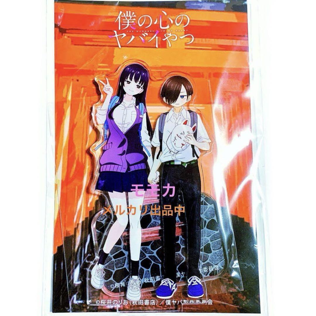 山田杏奈 アクリルスタンド カラオケ 僕の心のヤバイやつ 僕ヤバ スイパラ アクリルスタンド 市川