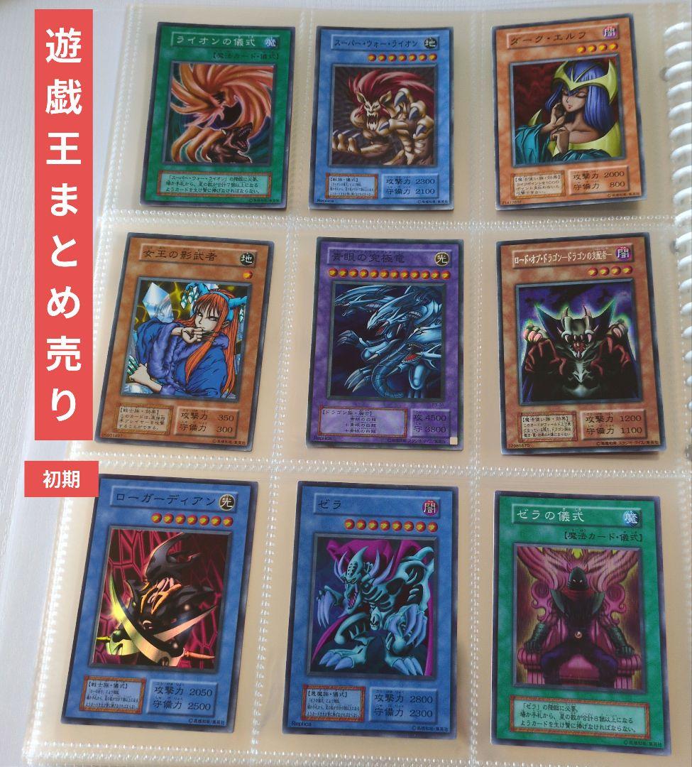 遊戯王　初期　まとめ売り 遊戯王初期vol1〜7ノーマルカードセミコンプリートまとめ売り