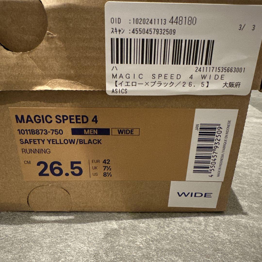 アシックス マジックスピード4 ワイド 26.5㎝