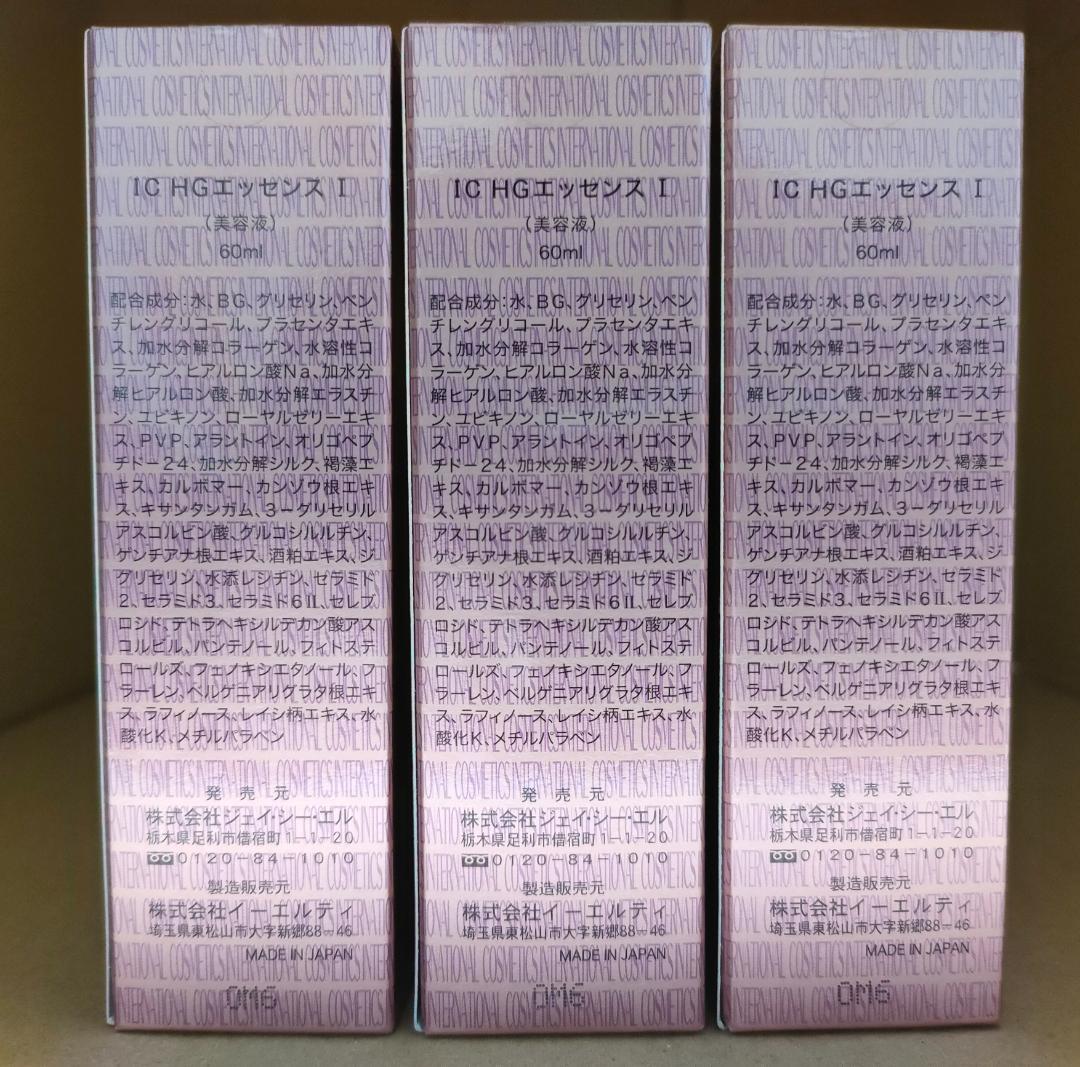 3本セット非売品 新品 高級化粧品 IC HGエッセンスI 美容液 60ml