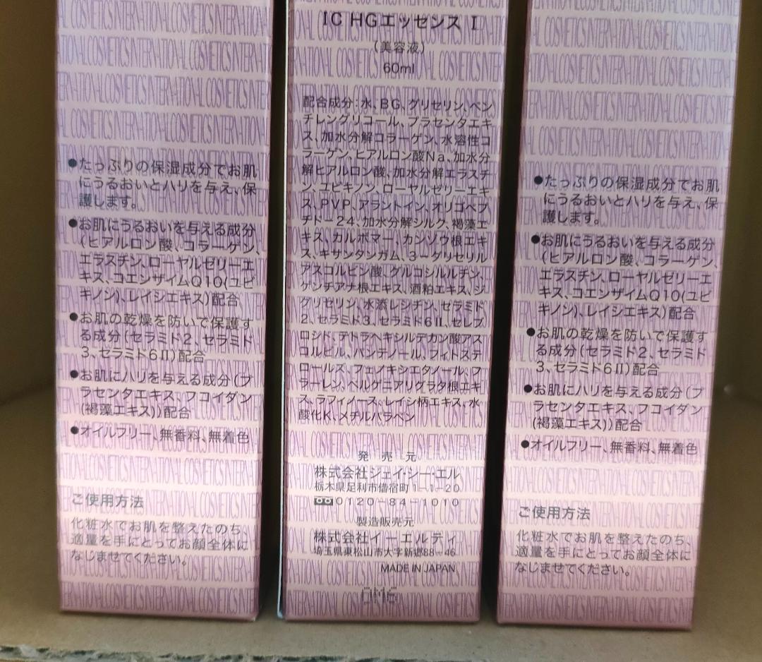 3本セット非売品 新品 高級化粧品 IC HGエッセンスI 美容液 60ml