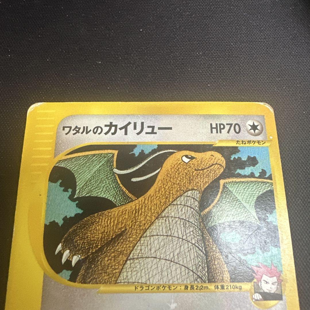 ワタルのカイリュー ワタルのプテラ ポケモンカード VS カードe