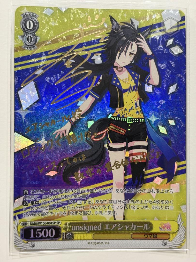 ヴァイスシュヴァルツ PSA10 エアグルーヴ ウマ娘 SP サイン ヴァイスシュヴァルツ PSA10 エアグルーヴ ウマ娘 SP サイン