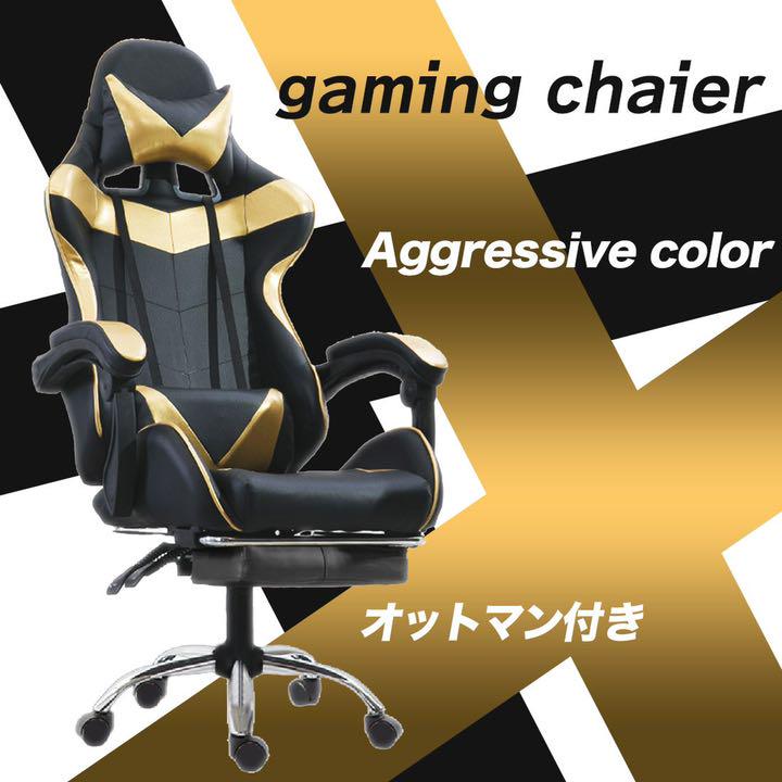 新品 ゲーミングチェア ゴールド